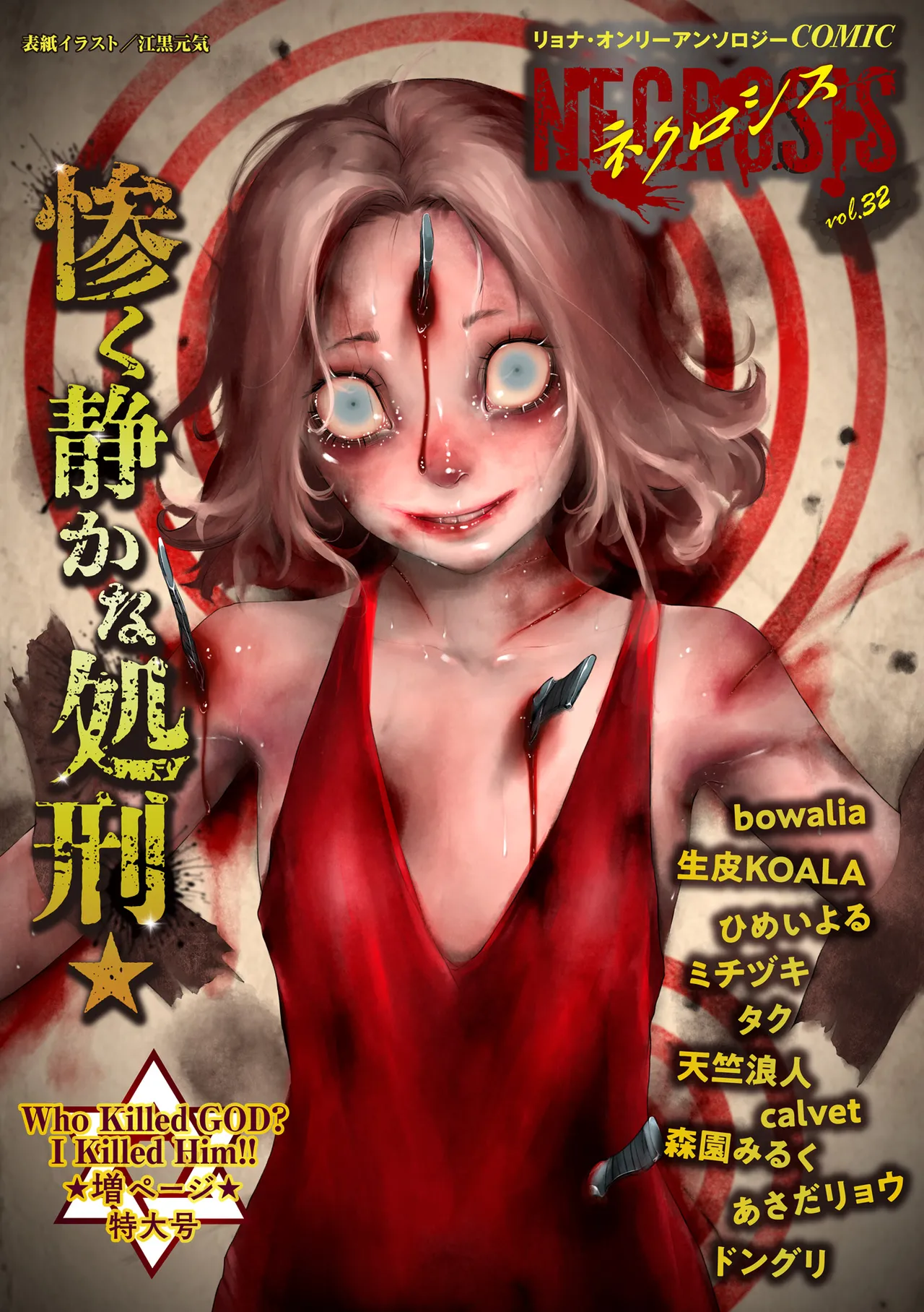 COMIC Necrosis Vol. 32 page 1 full