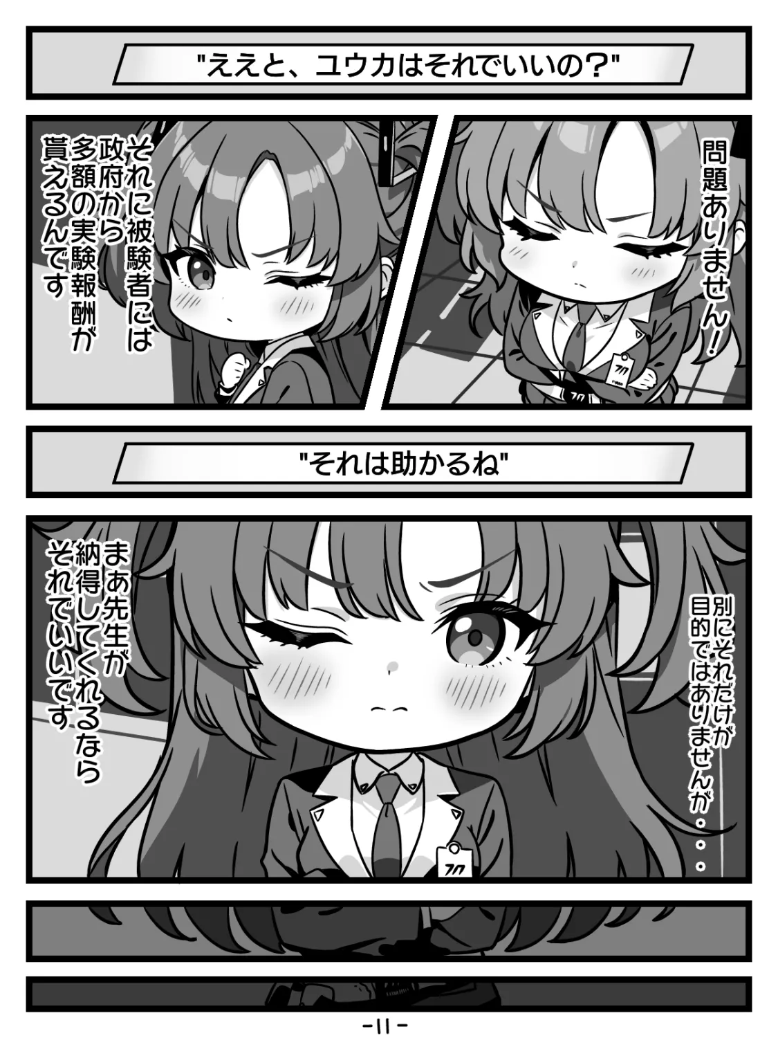 キヴォトスの種子保管協定 page 11 full