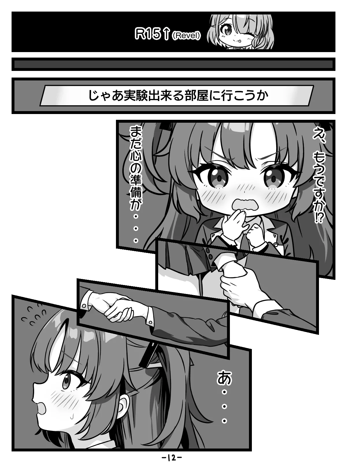 キヴォトスの種子保管協定 page 12 full