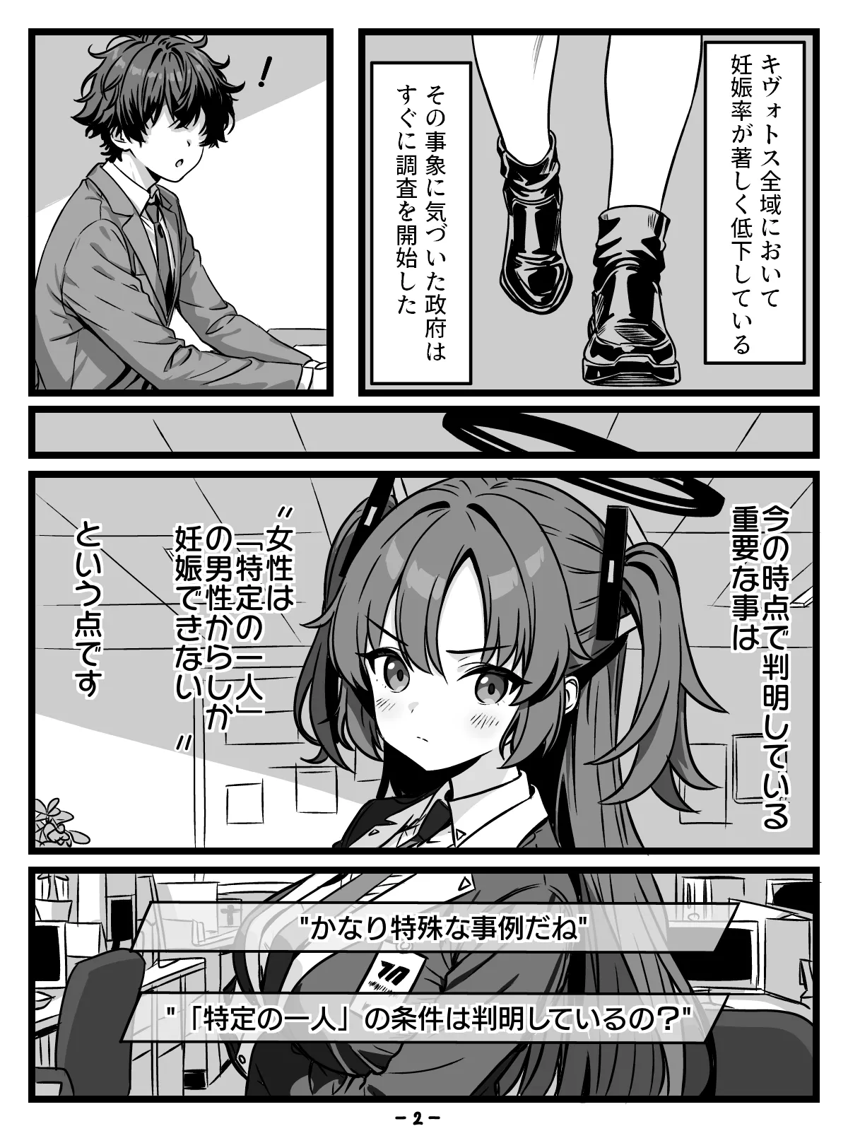 キヴォトスの種子保管協定 page 2 full