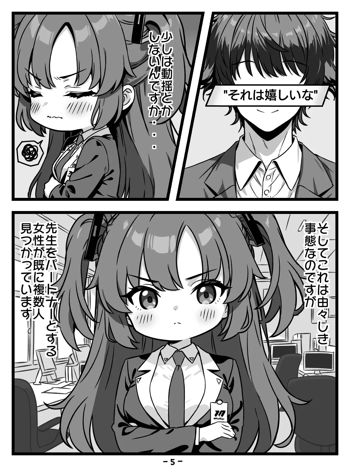 キヴォトスの種子保管協定 page 5 full