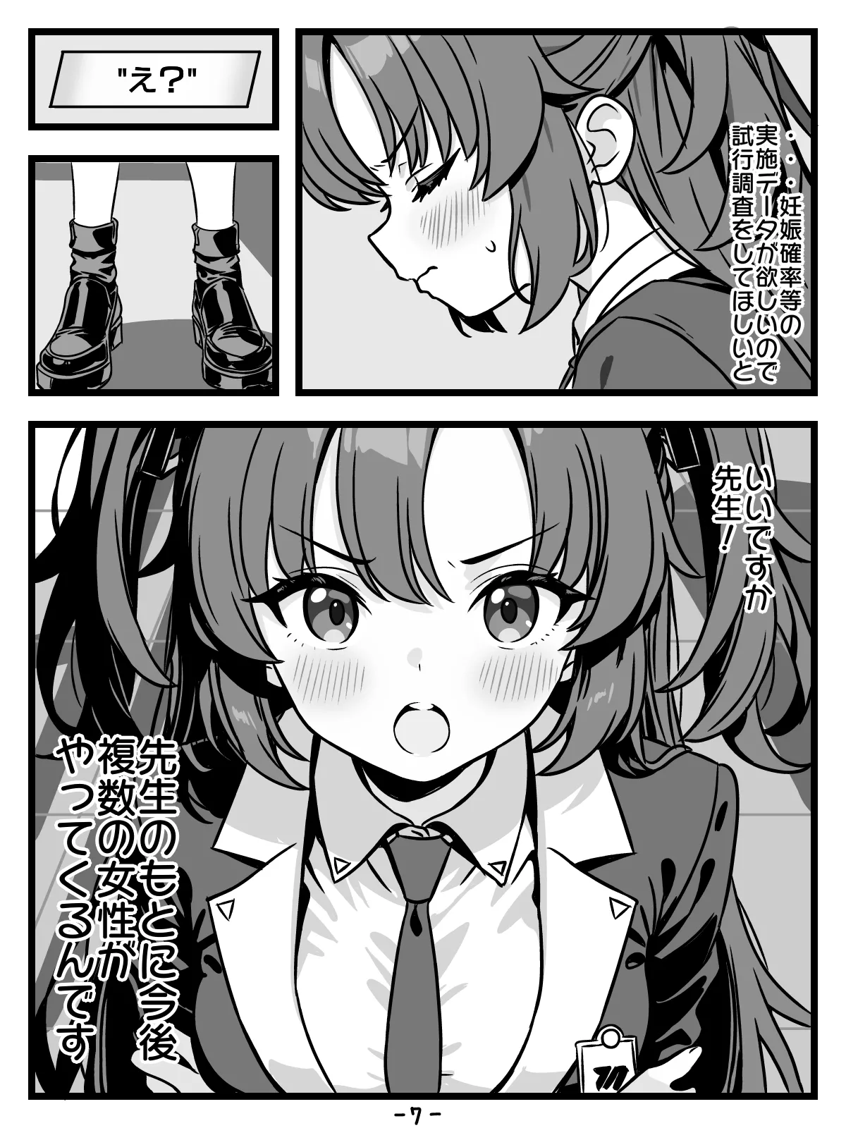 キヴォトスの種子保管協定 page 7 full