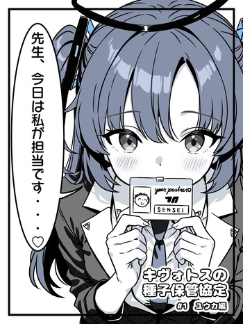 [トキビト] キヴォトスの種子保管協定 (ブルーアーカイブ) cover