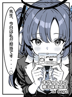 キヴォトスの種子保管協定