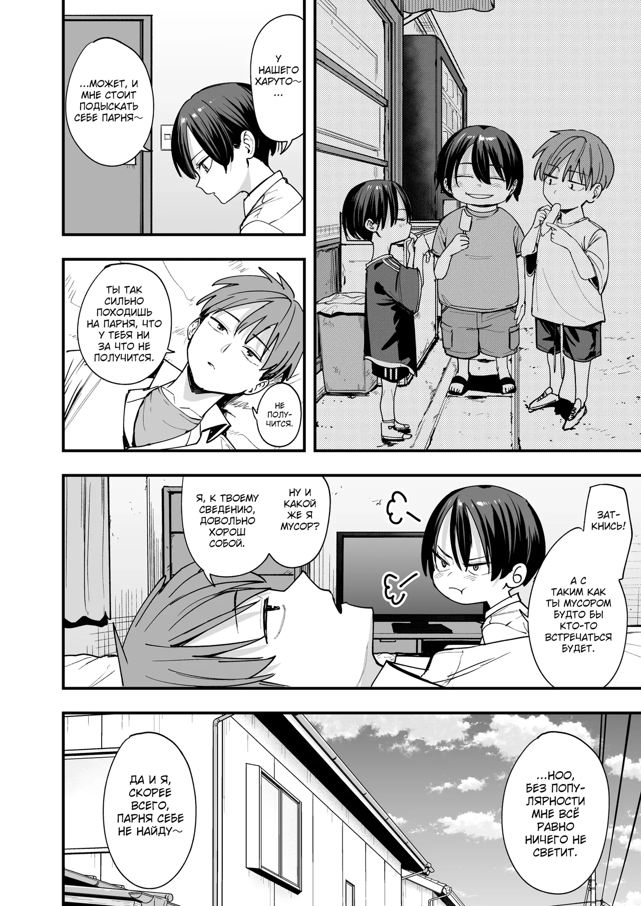 Boyish Osananajimi to Tsukiatta Hi ni Sex Suru dake page 5 full