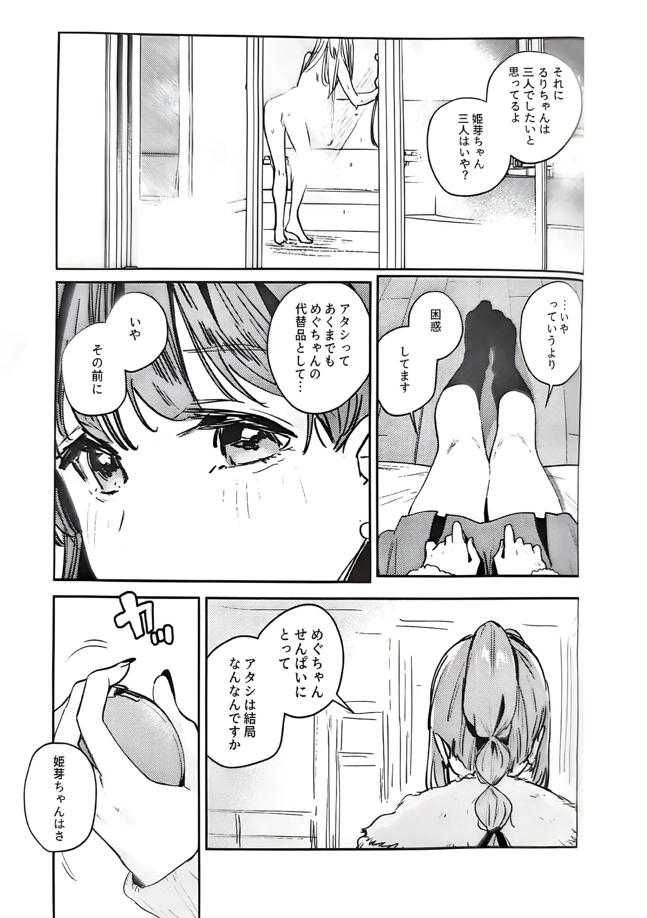 Fukoku - Conspiracy vol. 5 page 10 full