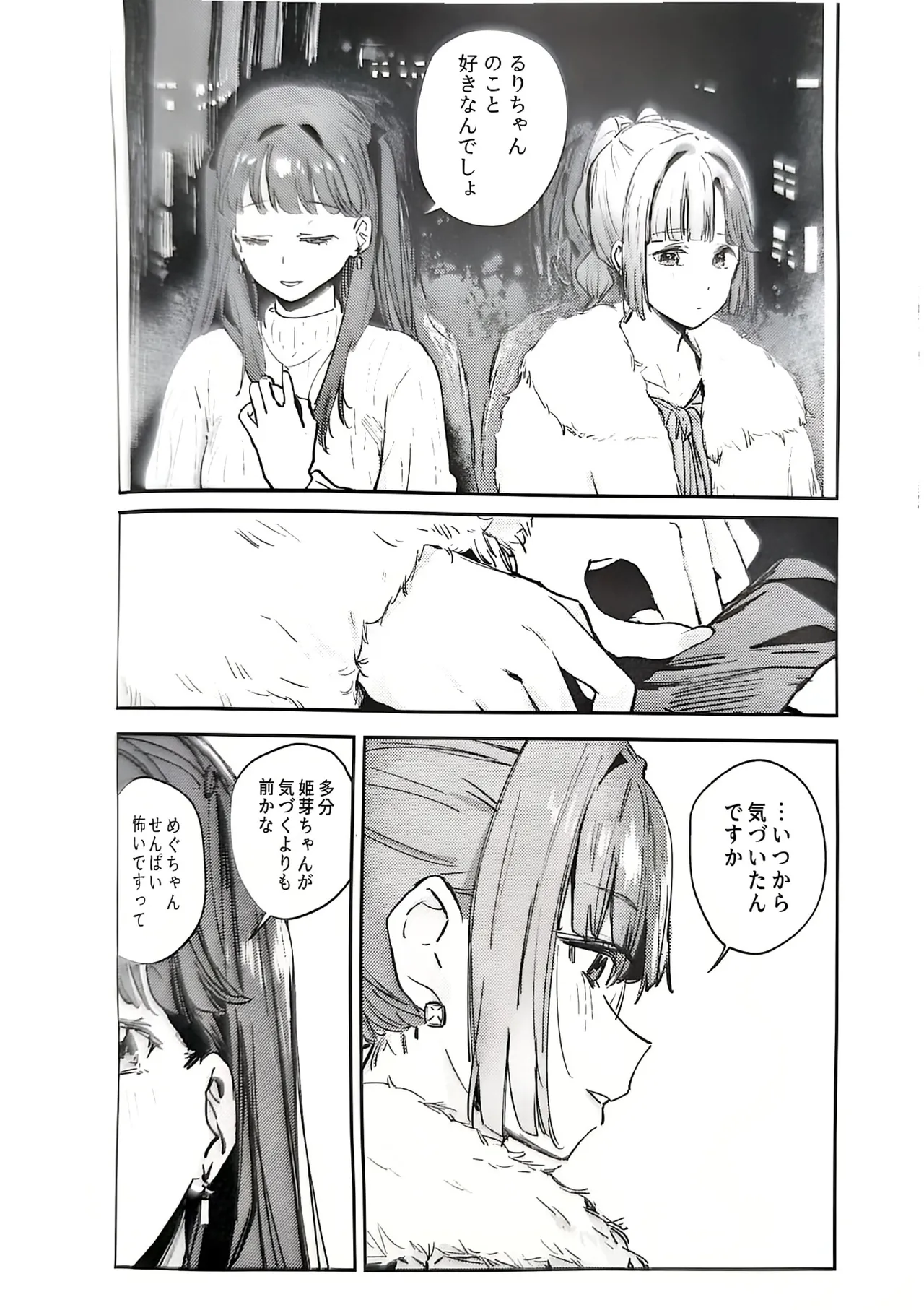 Fukoku - Conspiracy vol. 5 page 11 full