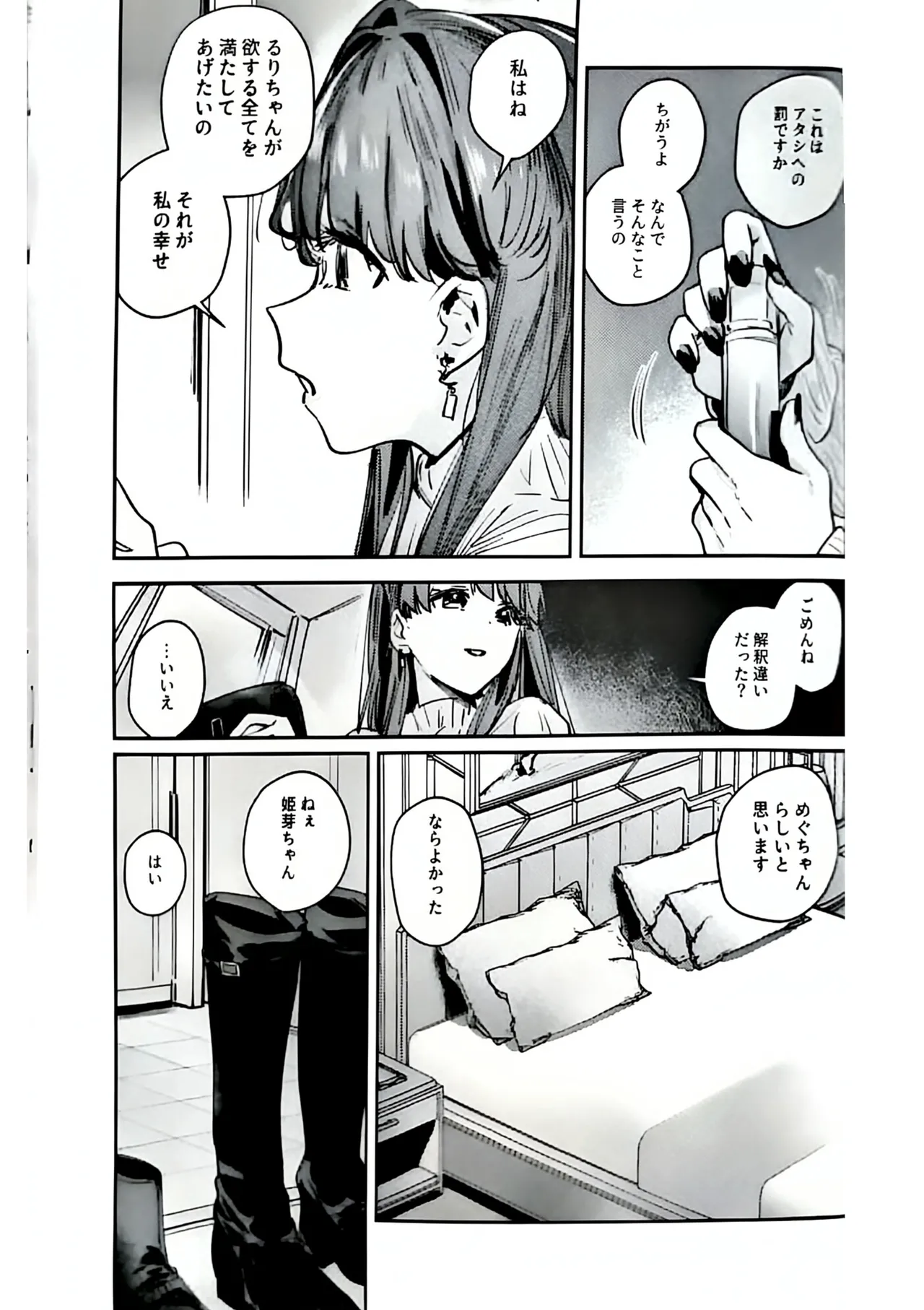 Fukoku - Conspiracy vol. 5 page 12 full