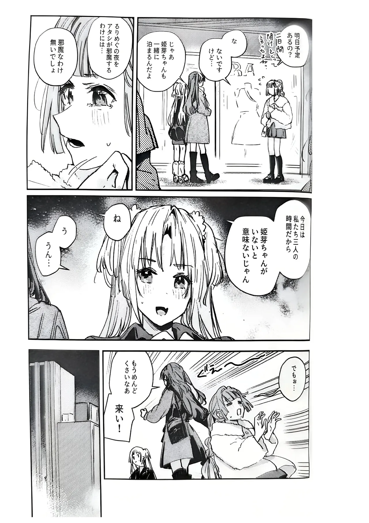 Fukoku - Conspiracy vol. 5 page 6 full