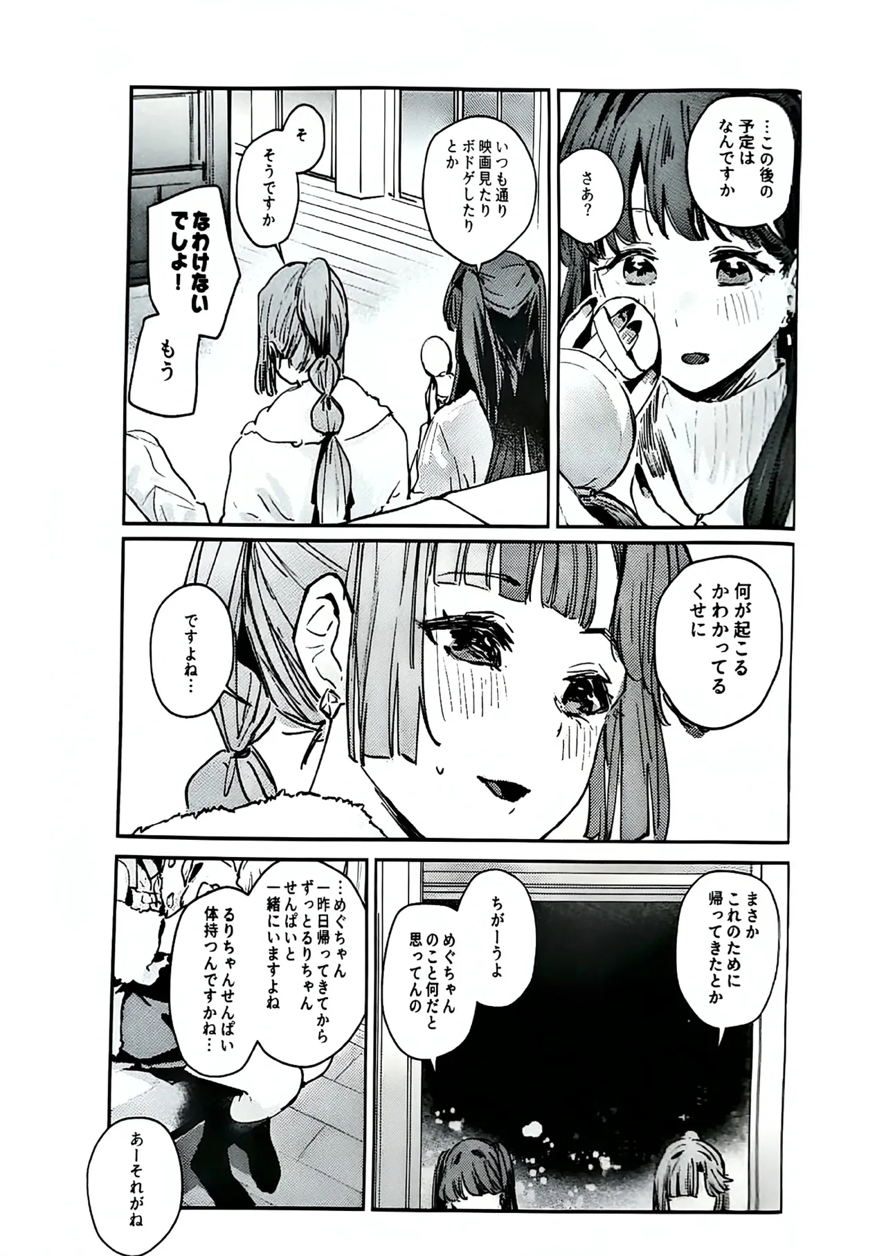 Fukoku - Conspiracy vol. 5 page 8 full
