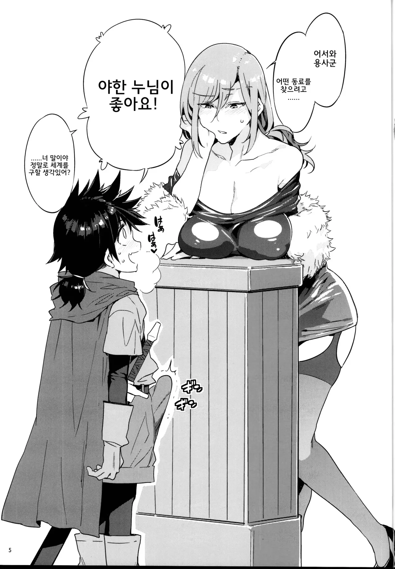 Seiyoku ni Shoujiki Sugiru Shota Yuusha | 성욕에 너무 솔직한 쇼타용자 page 5 full