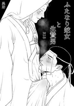 Futanari Hebi Onna to Ikenie Otoko