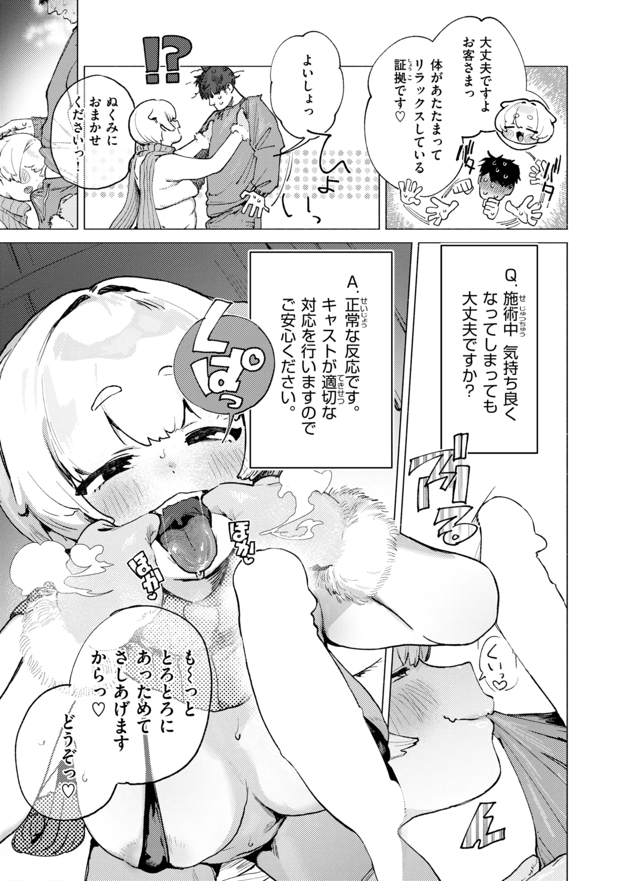 COMIC Kairakuten 2026-04 page 10 full