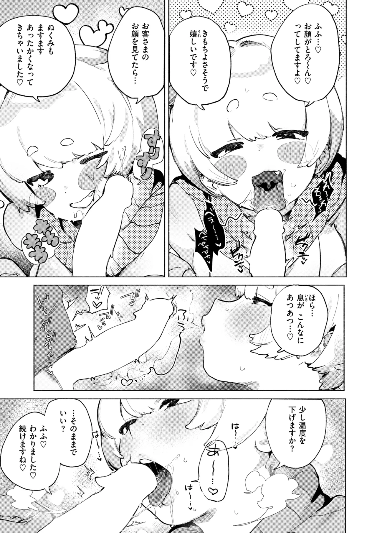 COMIC Kairakuten 2026-04 page 12 full