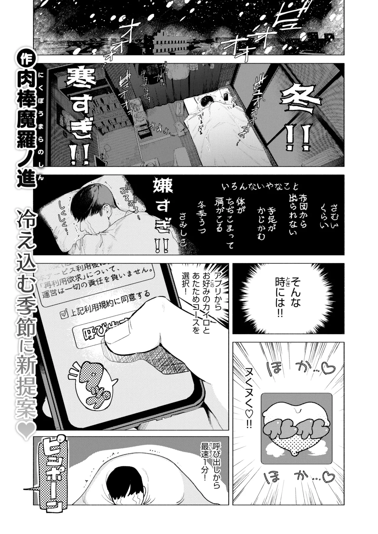 COMIC Kairakuten 2026-04 page 4 full