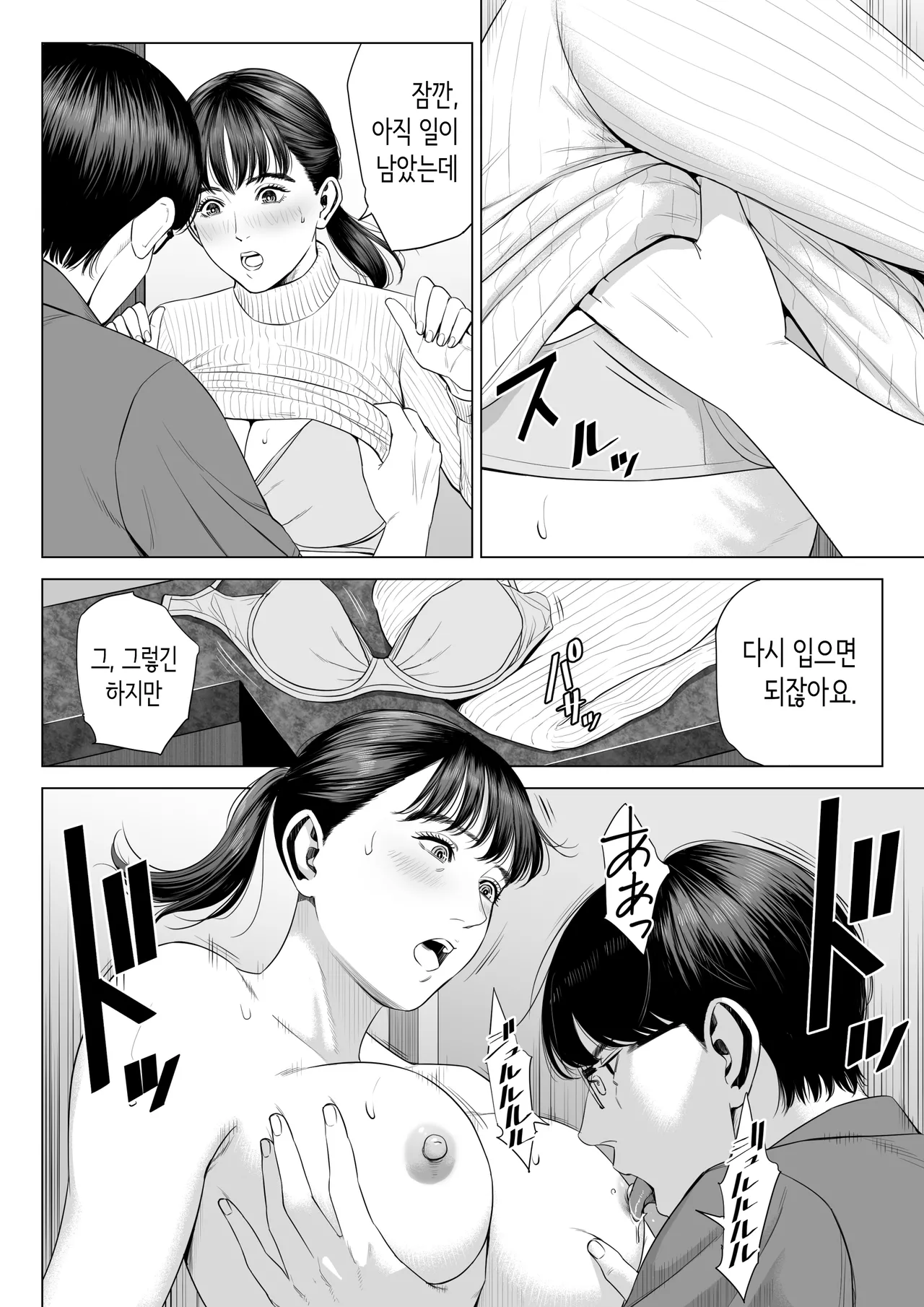 점장님은, 거유에 살짝 M이죠? 2 page 3 full