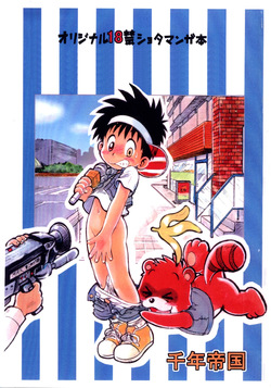 Tanken! Boku no Machi | Exploration! My Hometown