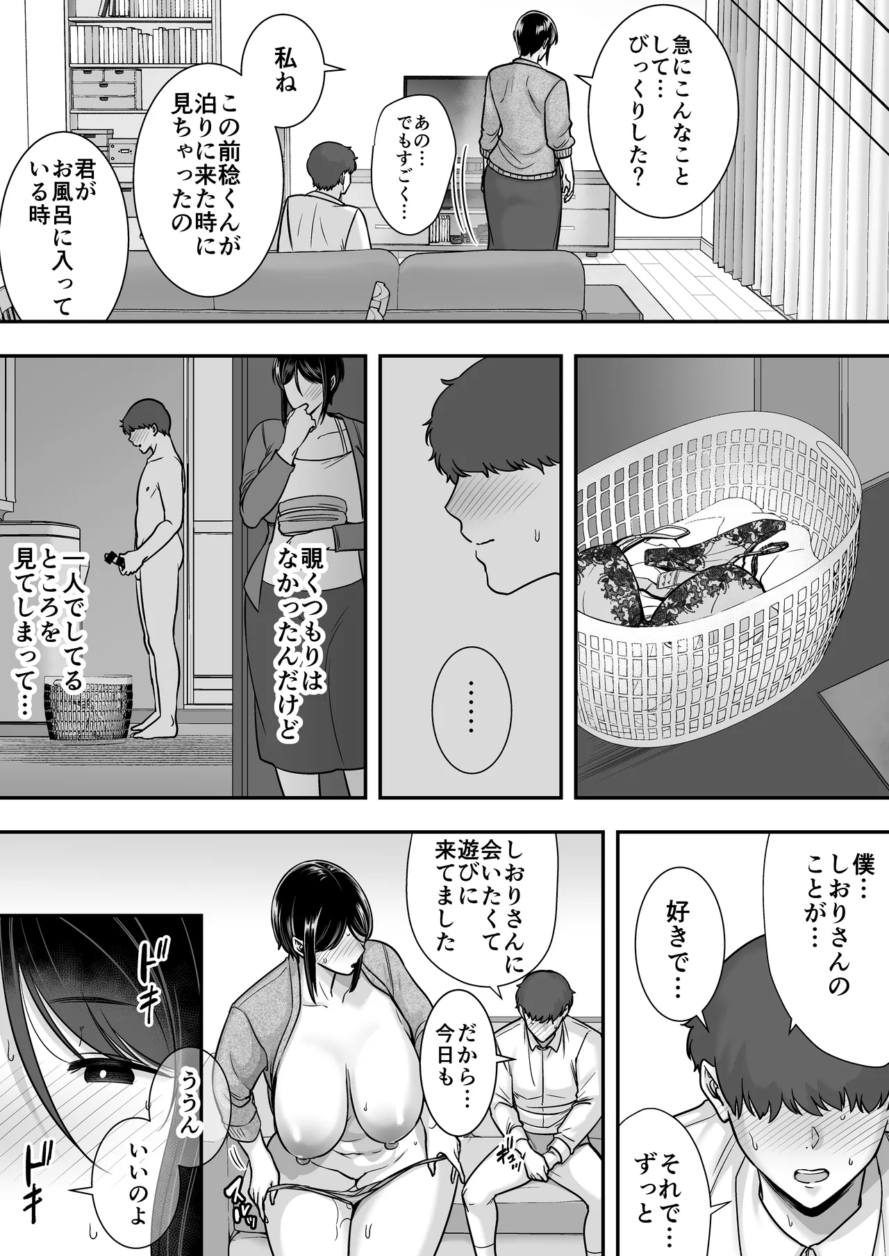 Tawaremure nara, Naisho ni shitete page 12 full