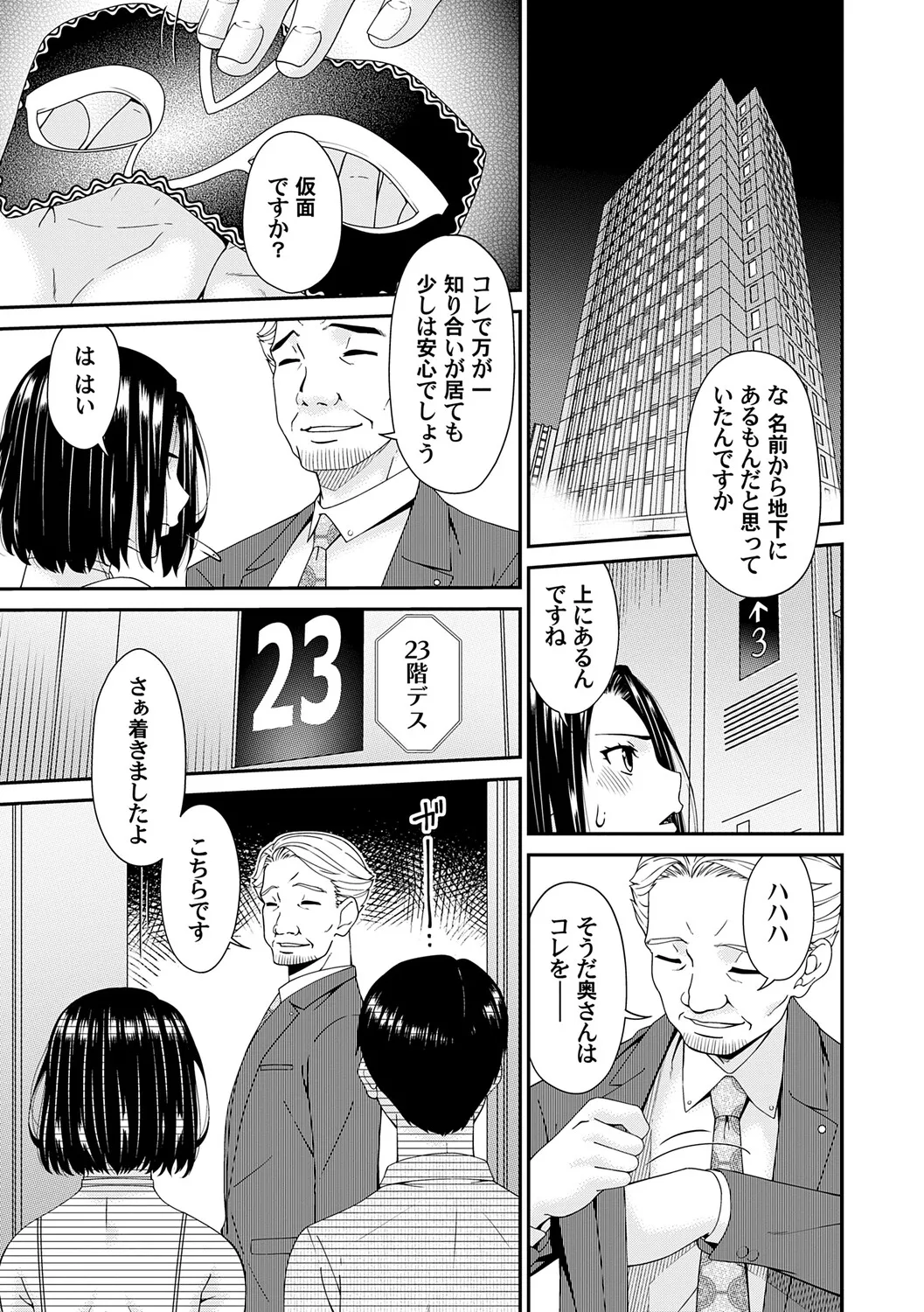 Anata no Tame ni XX sarete... page 8 full