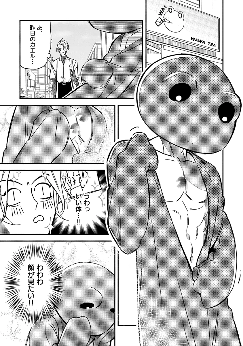 Hagu Shite! Kaerusan page 12 full