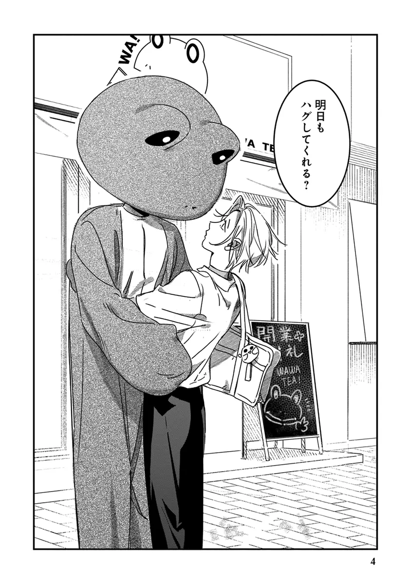 Hagu Shite! Kaerusan page 6 full