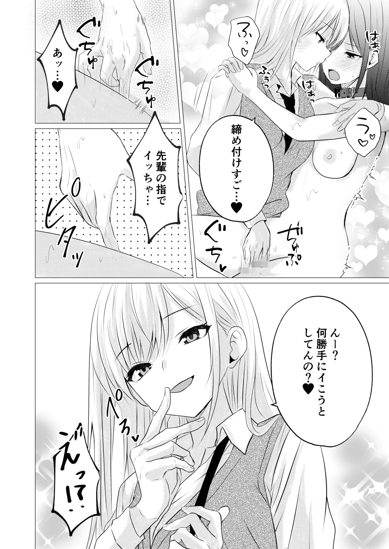 kanozyo to senpai no himitu no syuzyuu kankei page 12 full