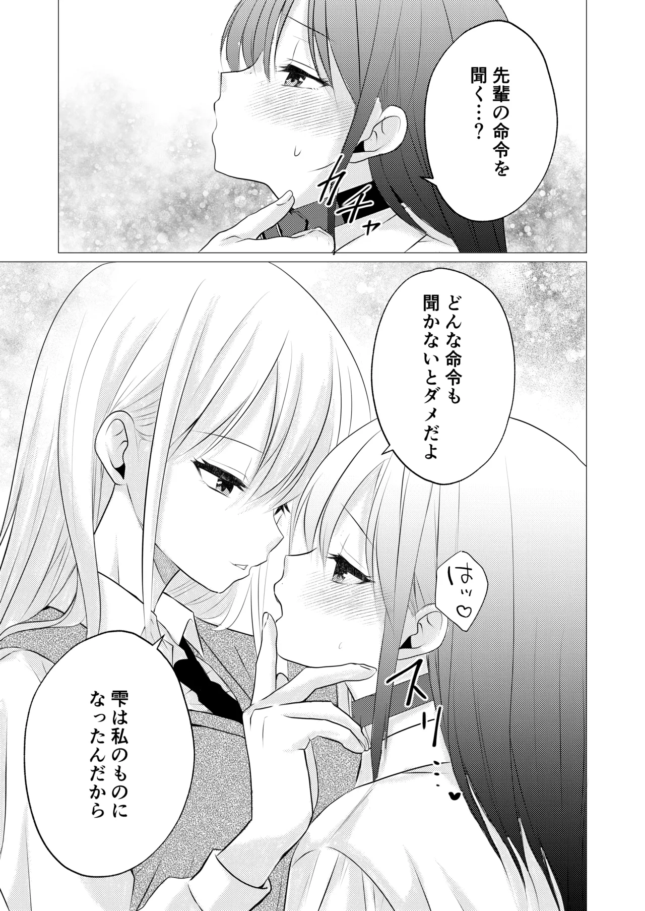 kanozyo to senpai no himitu no syuzyuu kankei page 5 full