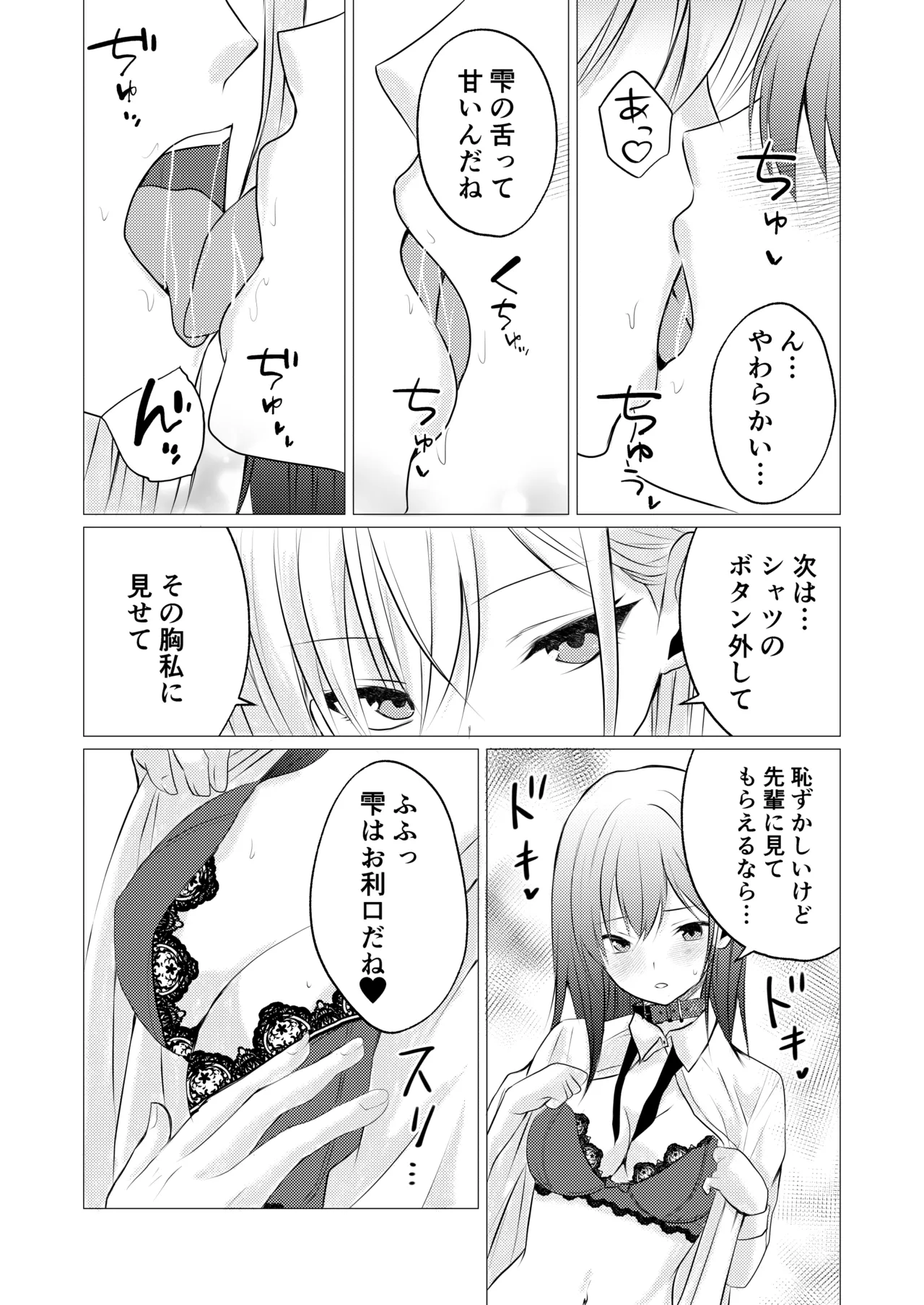 kanozyo to senpai no himitu no syuzyuu kankei page 7 full
