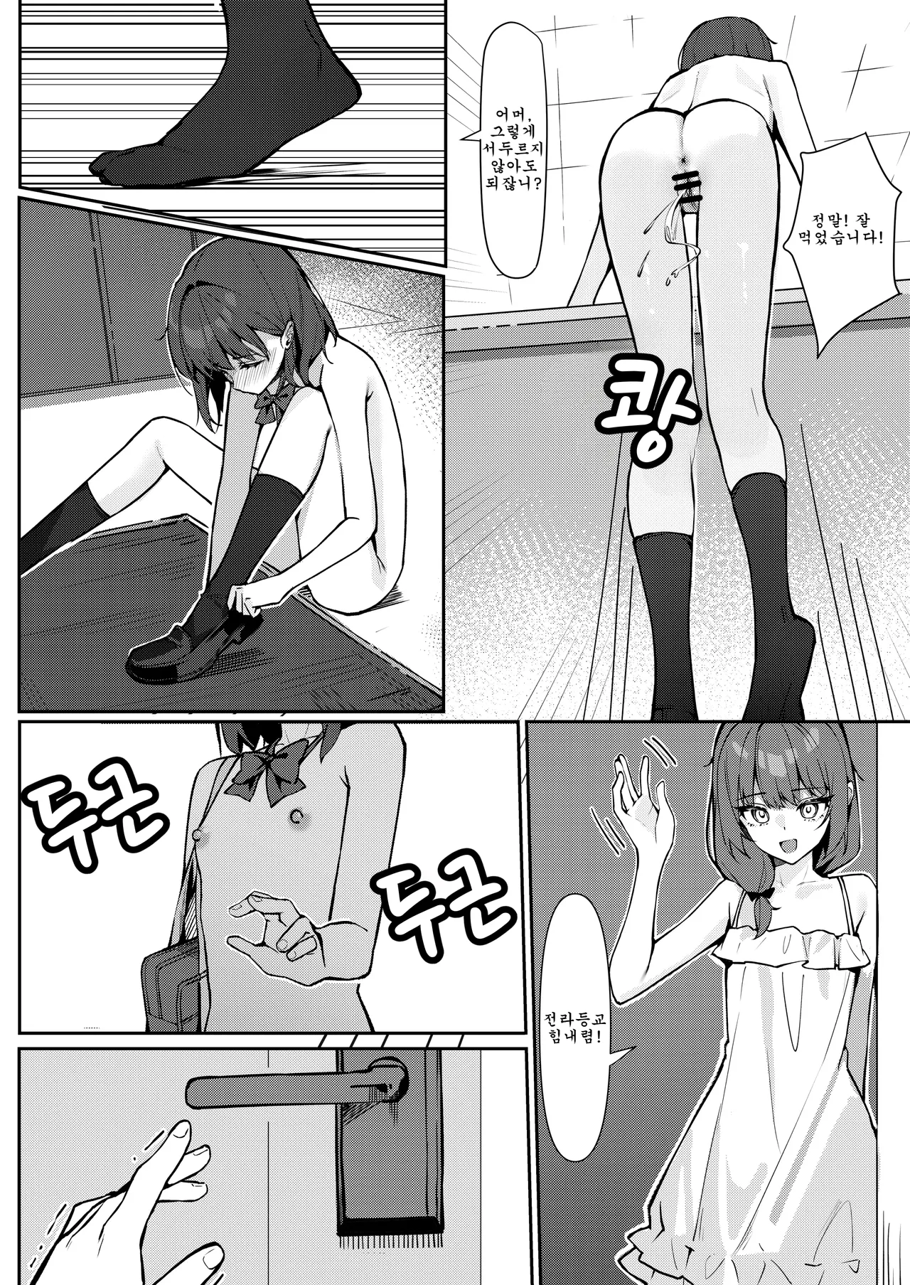 Kyou Kara Zenra Toukou | 오늘부터 전라등교 1+2 page 12 full