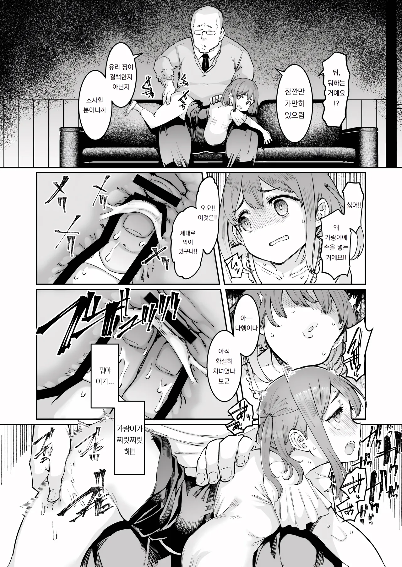유리 짱과 귀두교장 Yuri-chan to Kitou Kouchou page 10 full