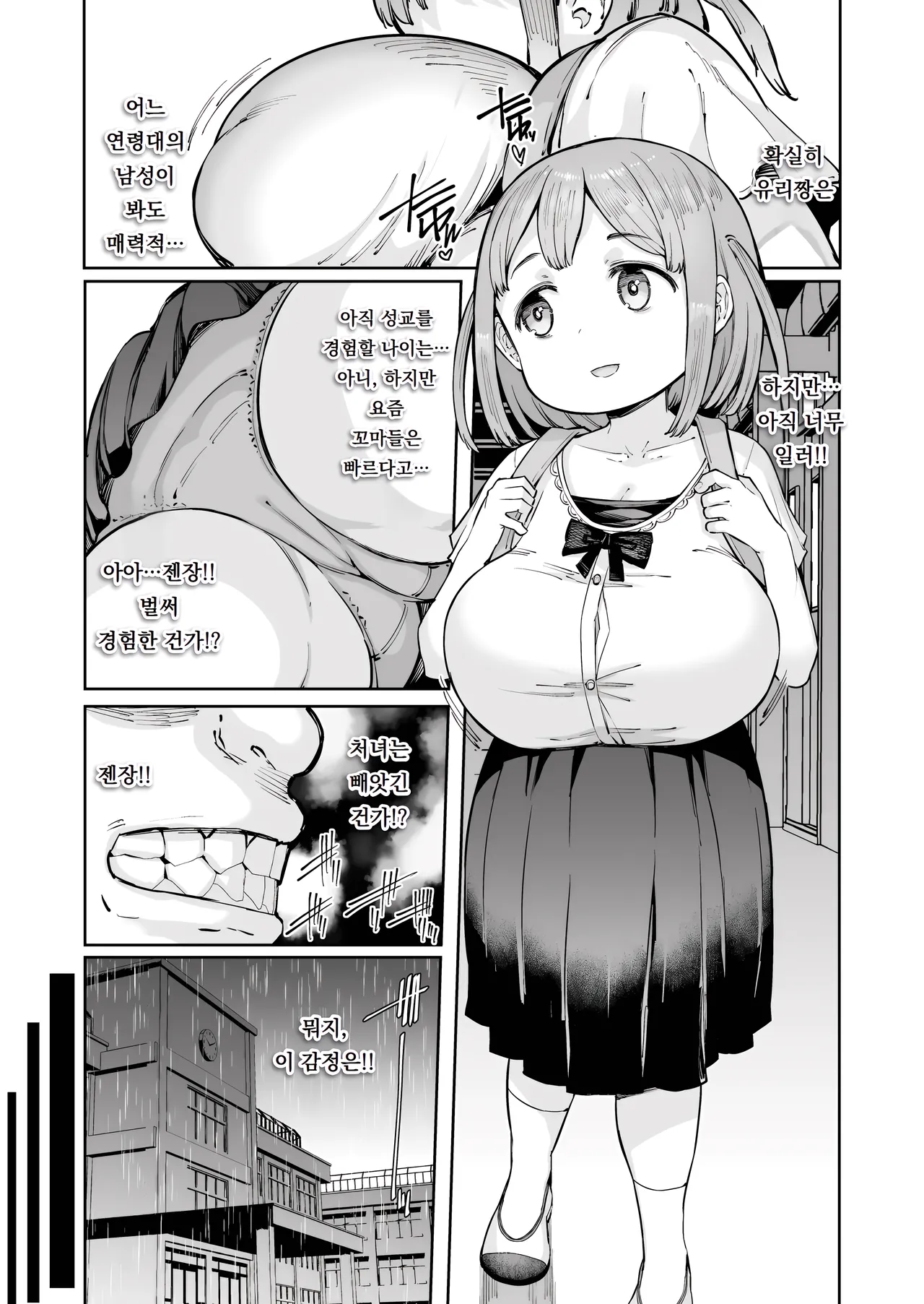 유리 짱과 귀두교장 Yuri-chan to Kitou Kouchou page 6 full