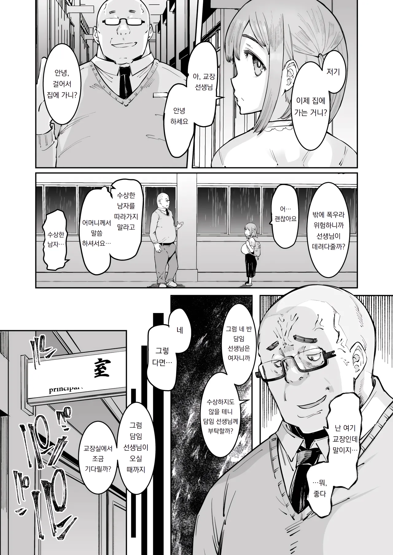 유리 짱과 귀두교장 Yuri-chan to Kitou Kouchou page 7 full