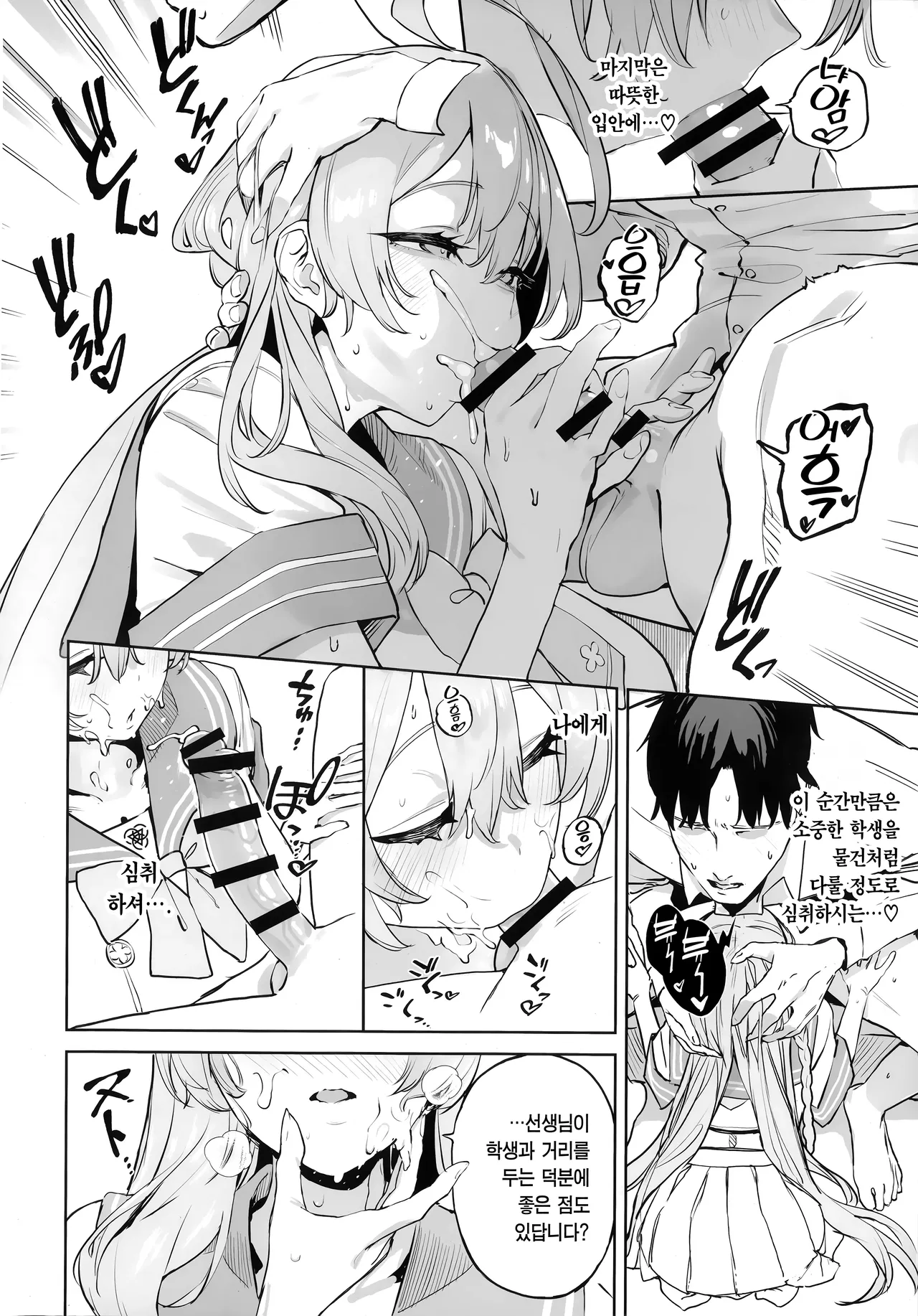 Urawa Hanako no Shiawase na Seikatsu | 우라와 하나코의 행복한 성활 page 11 full