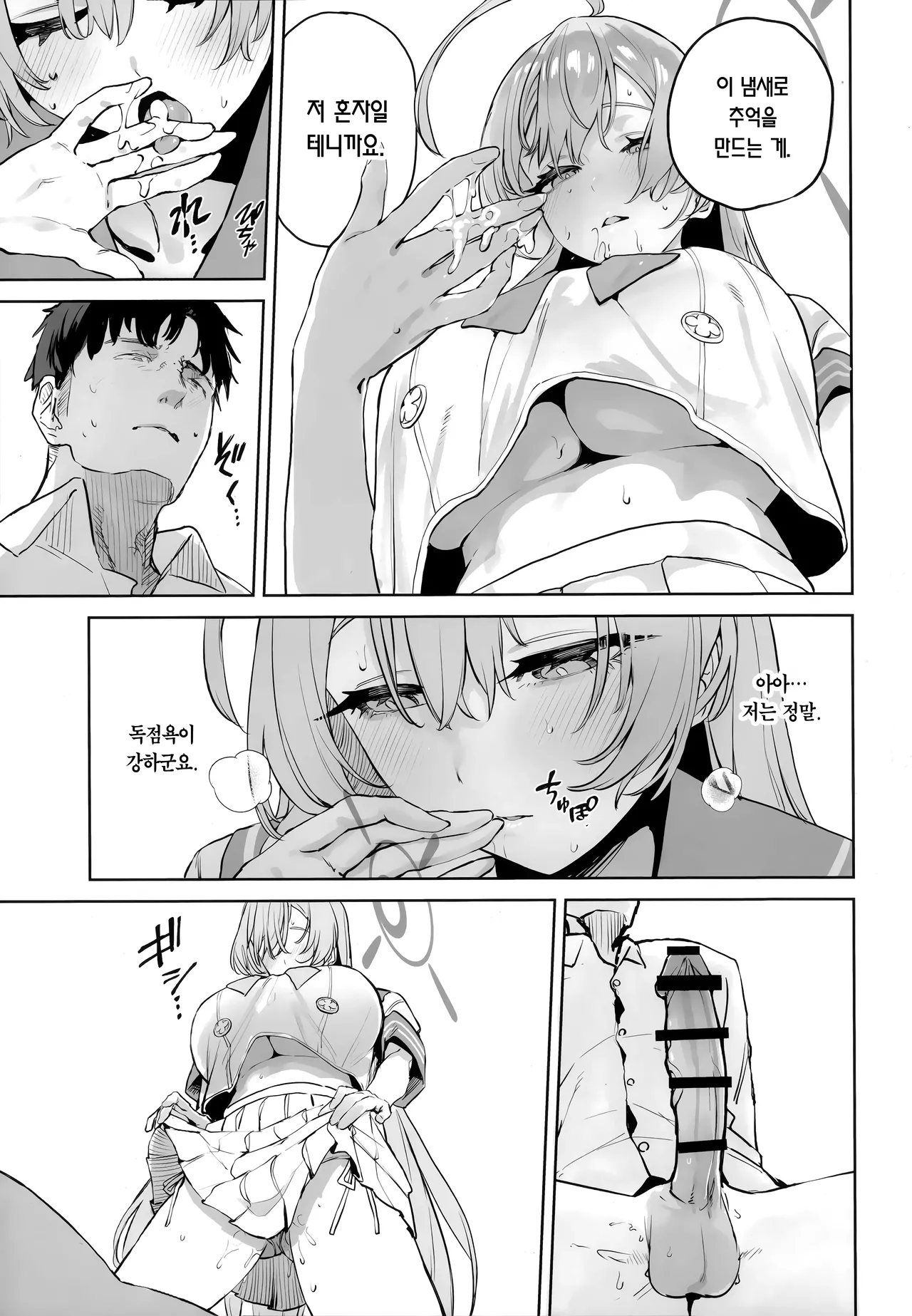 Urawa Hanako no Shiawase na Seikatsu | 우라와 하나코의 행복한 성활 page 12 full