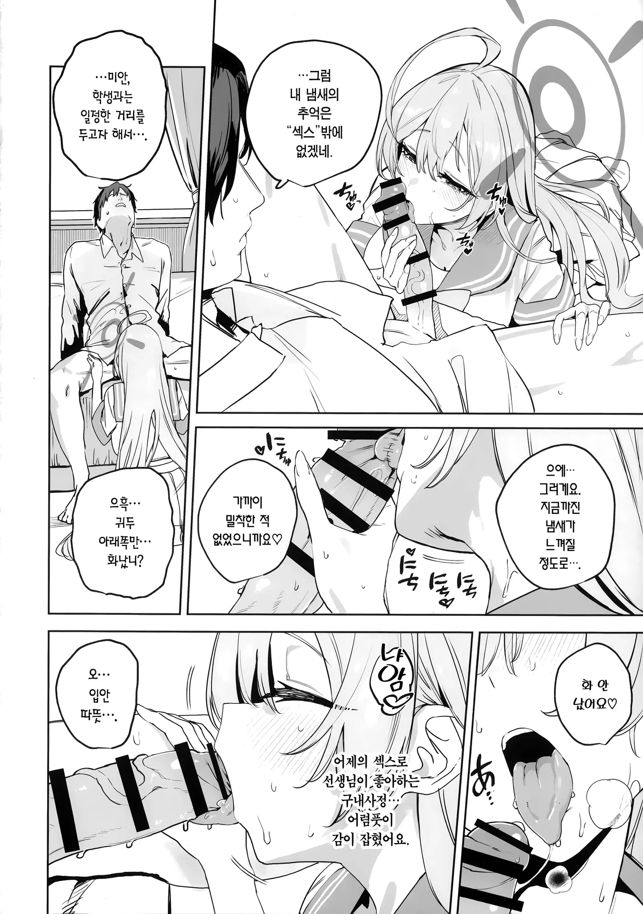 Urawa Hanako no Shiawase na Seikatsu | 우라와 하나코의 행복한 성활 page 9 full