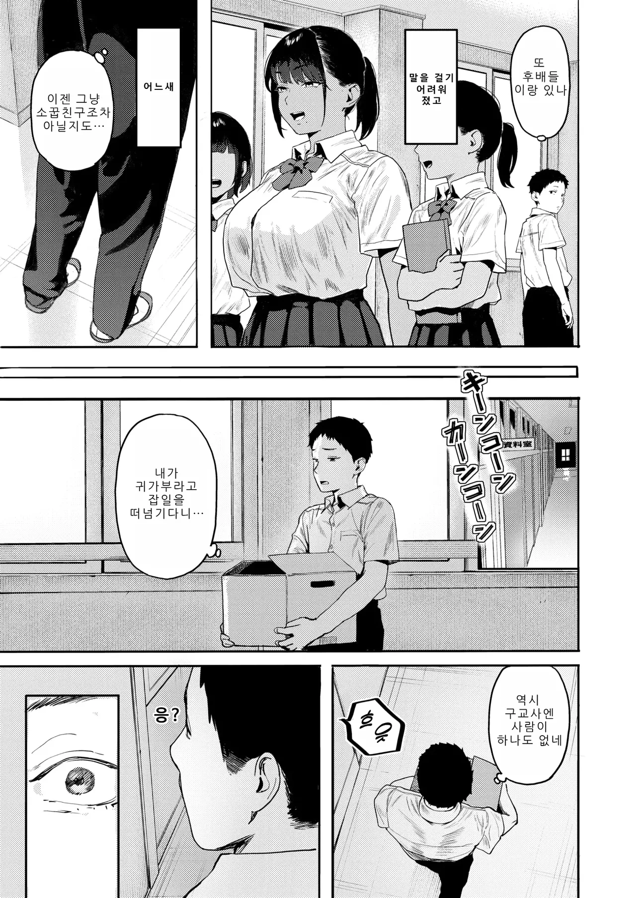 방과후, 소꿉친구와… page 3 full
