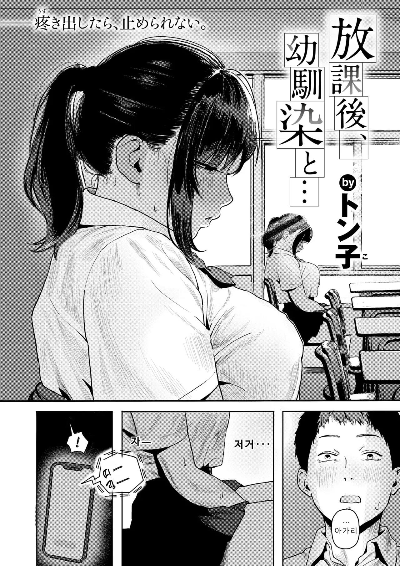방과후, 소꿉친구와… page 4 full