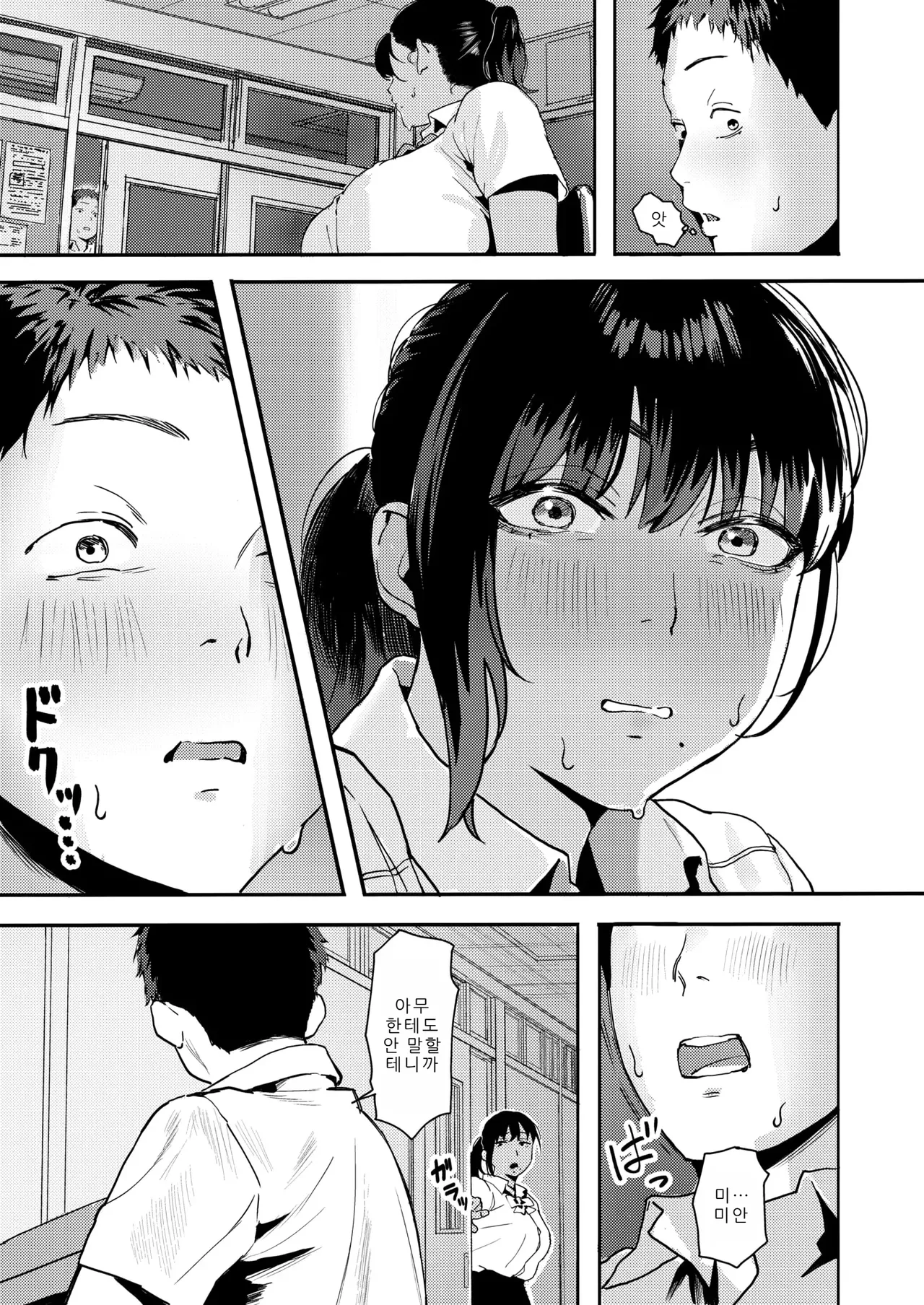 방과후, 소꿉친구와… page 5 full