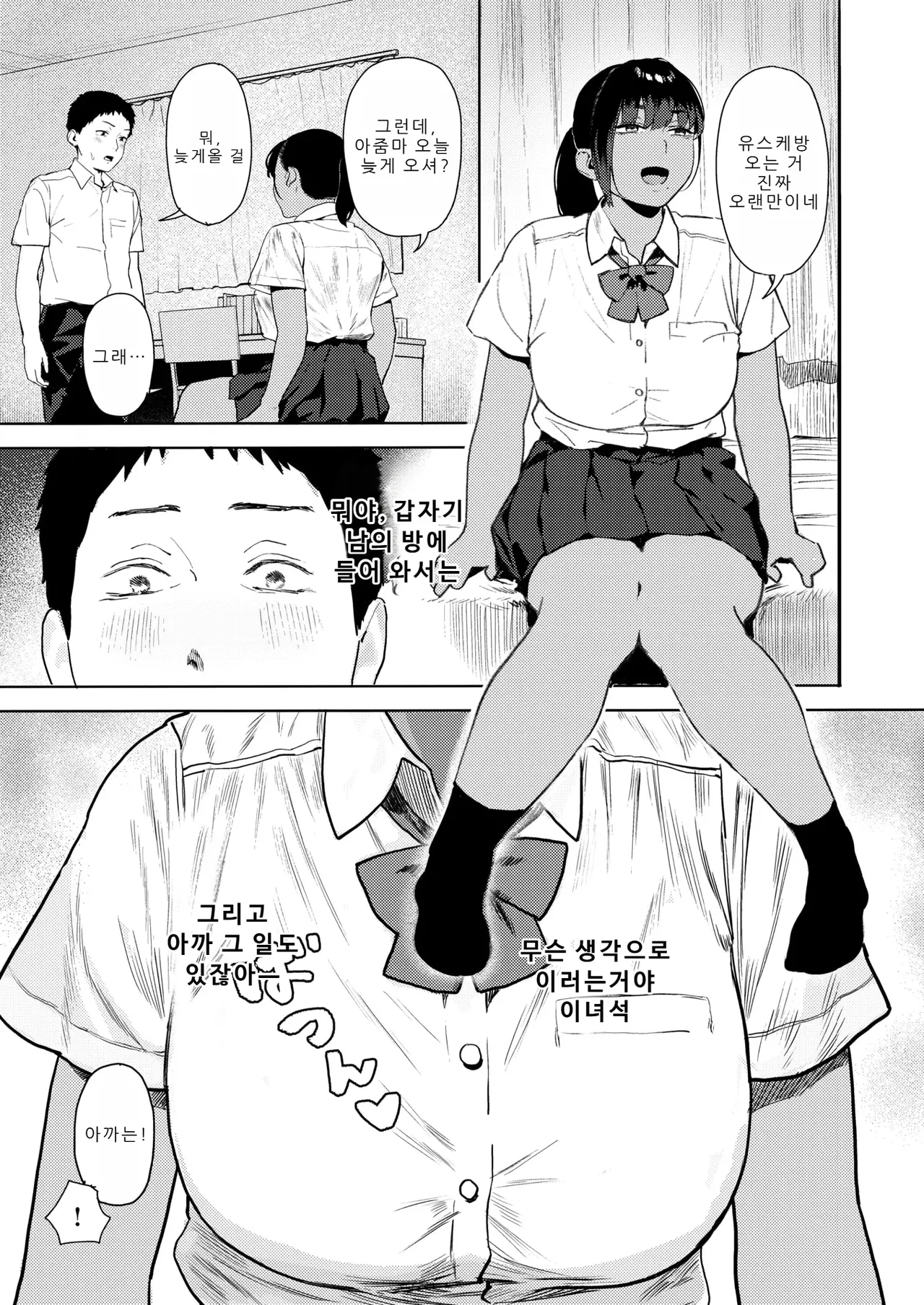 방과후, 소꿉친구와… page 7 full