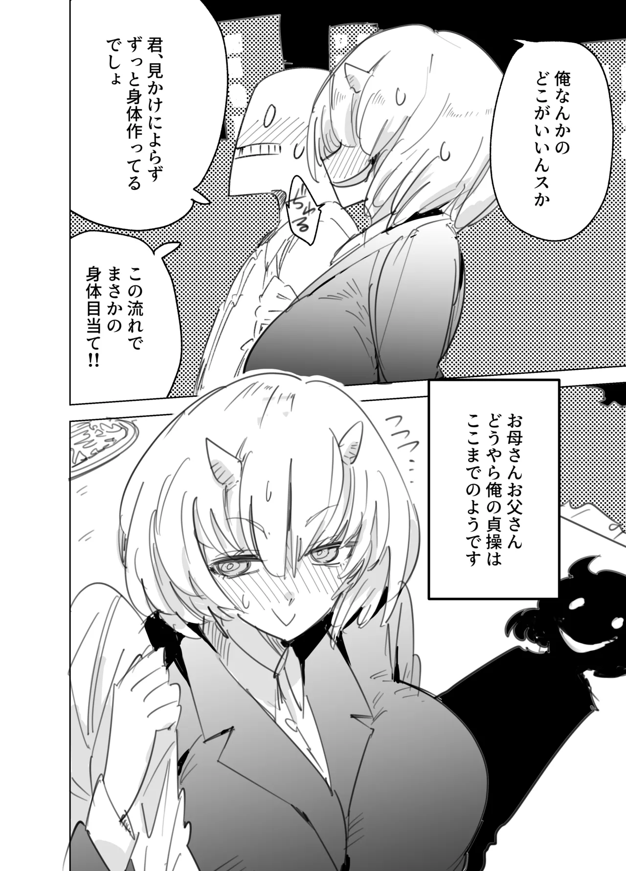鬼上司のオニん活に誘われたい！ page 11 full
