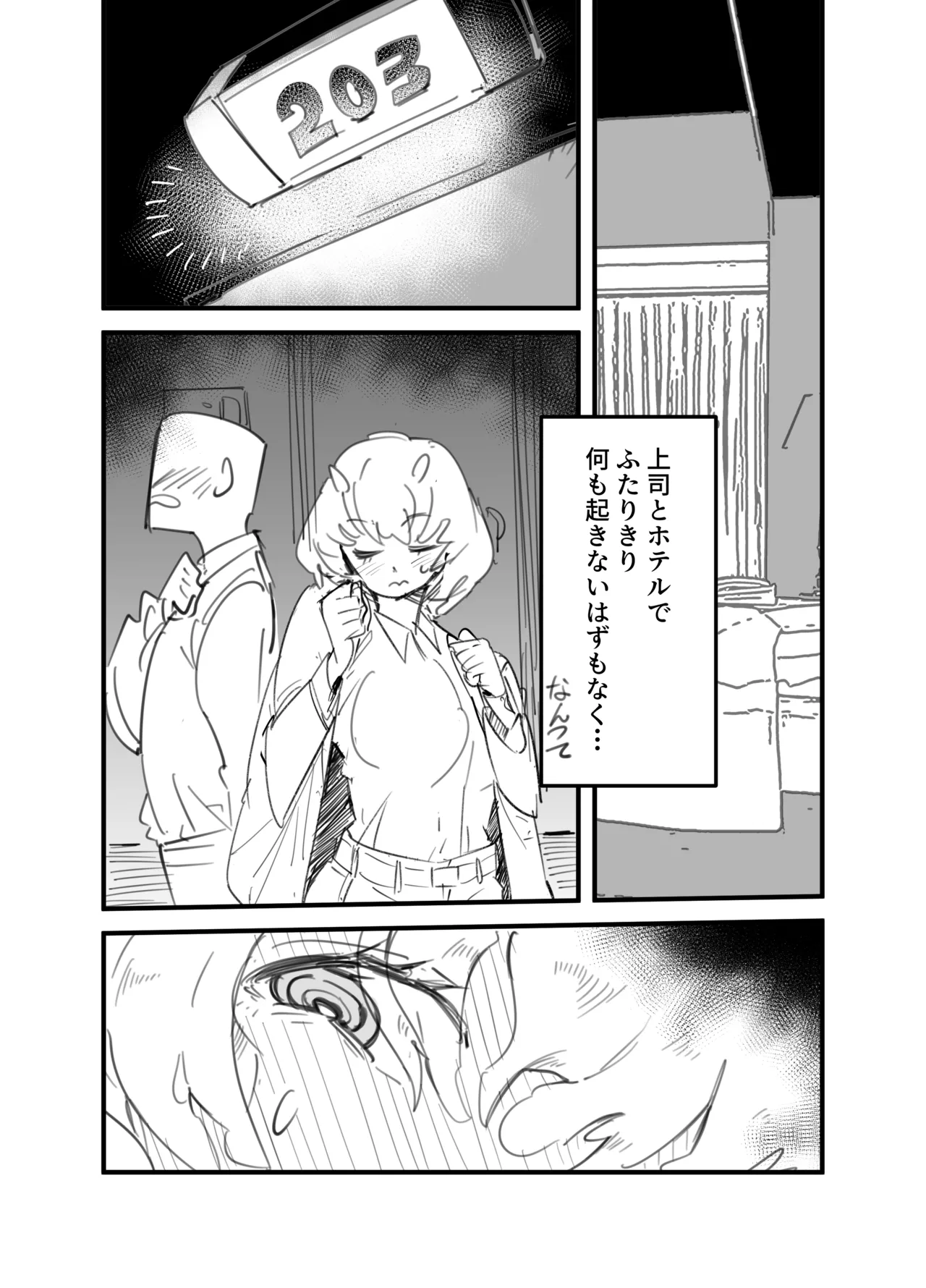 鬼上司のオニん活に誘われたい！ page 12 full
