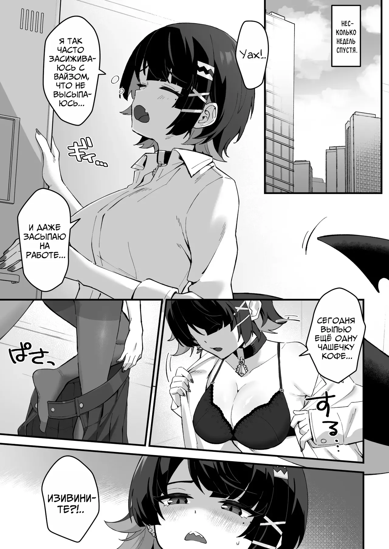 Imawashiki Nemuri - Зловещий Сон page 11 full