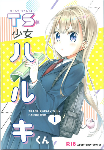 [Codeine Girl (Dobato)] TS Shoujo Haruki-kun 1-4 & 1.5 [Digital] [English] cover