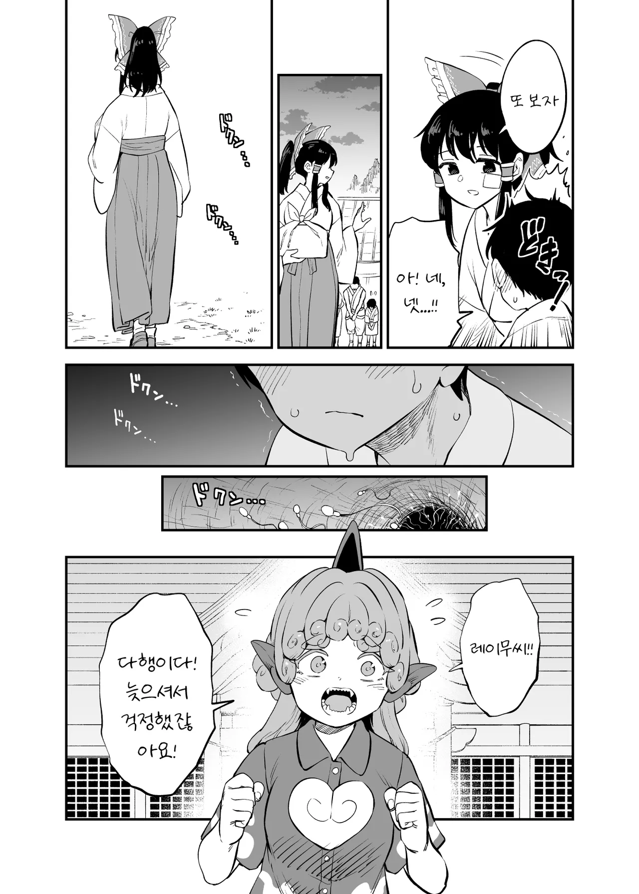 Mukuwarenai Reimu no sonogo | 개고생한 레이무 후편 page 3 full