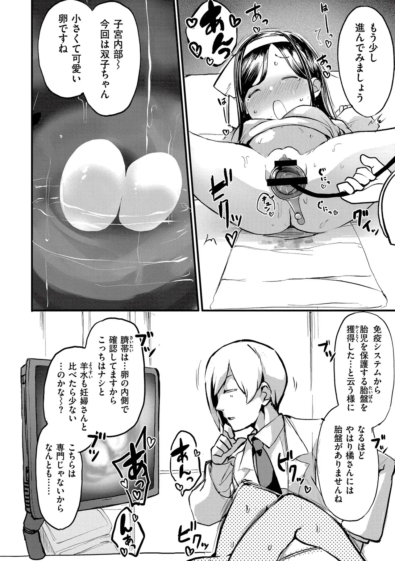 comic End Roll Vol.3 page 12 full