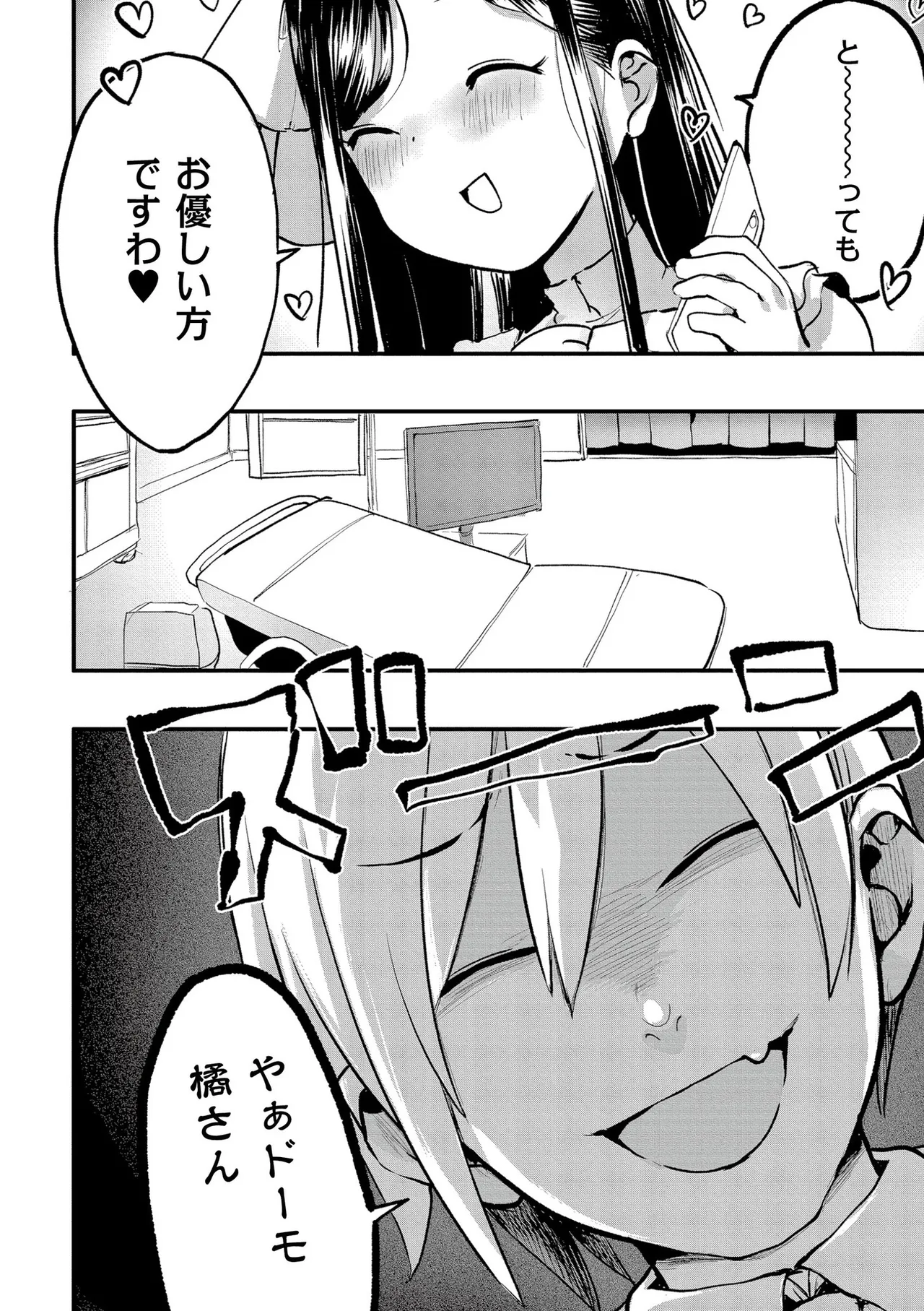 comic End Roll Vol.3 page 8 full