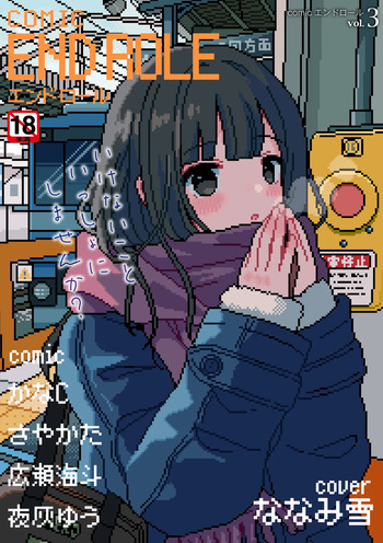 [Anthology] comic End Roll Vol.3 cover