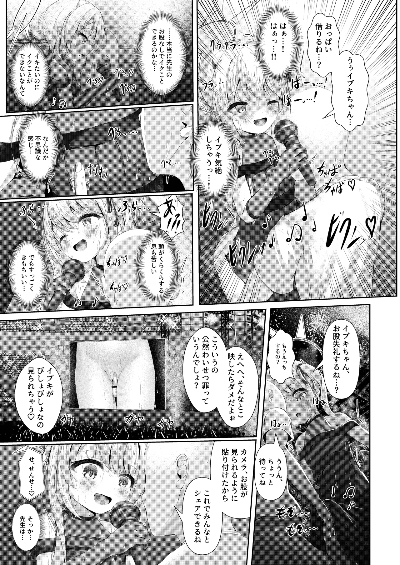イブキままとおママごと!! ～Live at 授乳Stadium～ page 11 full
