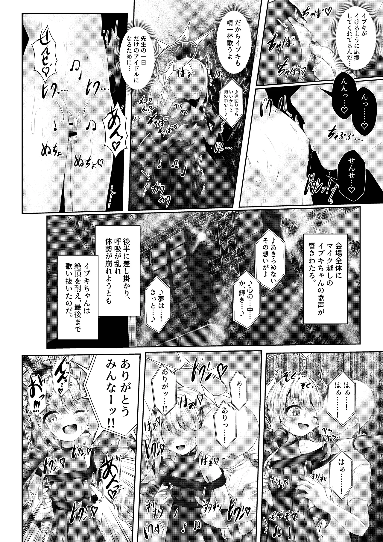 イブキままとおママごと!! ～Live at 授乳Stadium～ page 12 full