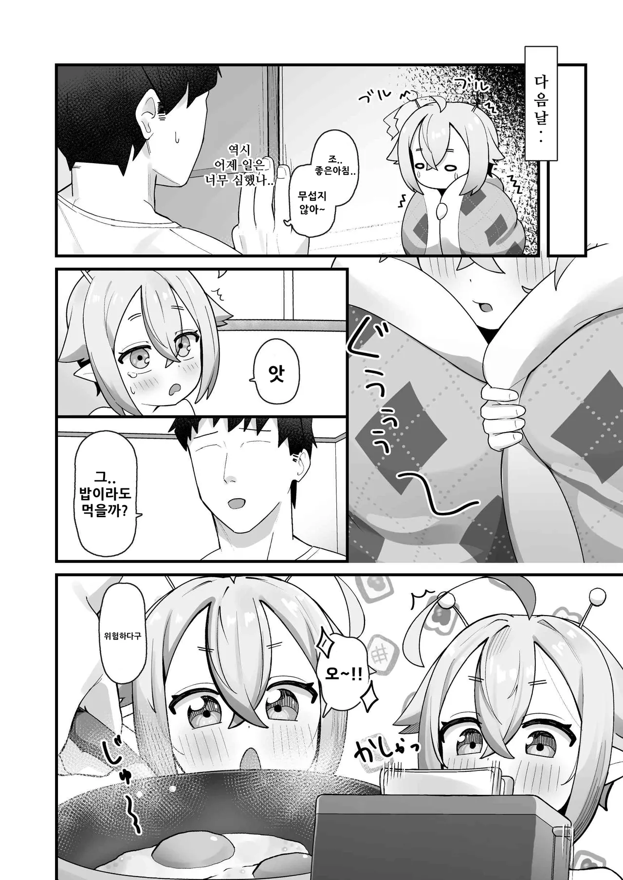Puniman Seijin ga Arawareta! ~Lolikko Uchuujin o Hirotta node Kairaku o Tatakikonde Chou Shiawase ni Shite Ageru Hanashi~ |  말랑보지 성인이 나타났다!~로리 외계인을 주워서 쾌락을 주입해 엄청 행복하게 해주는 이야기~ page 7 full